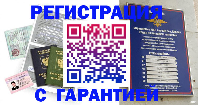 временная регистрация гарантия в Кстово