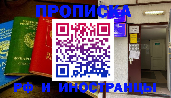 временная регистрация купить в Кстово